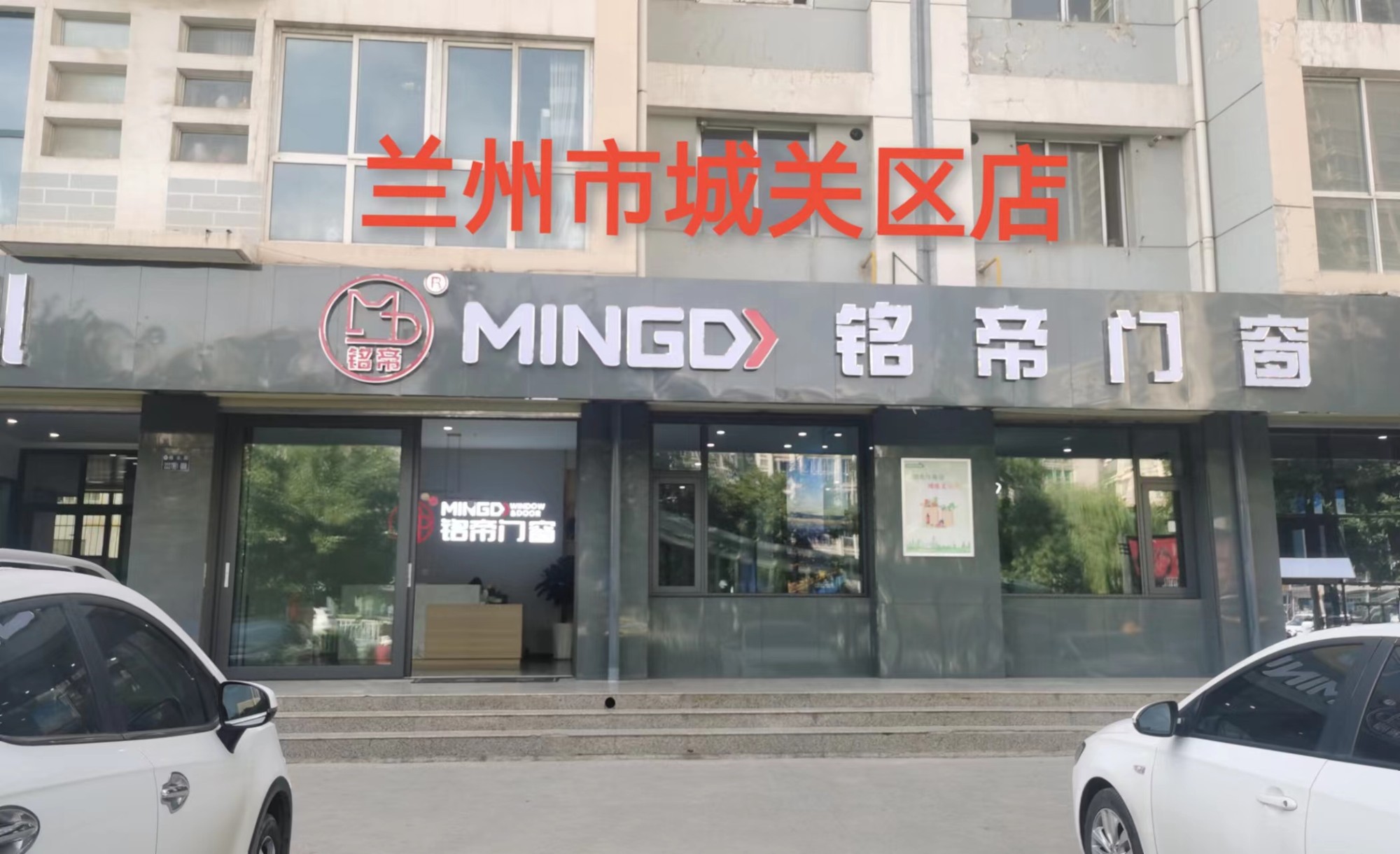 蘭州市城關(guān)區(qū)門店